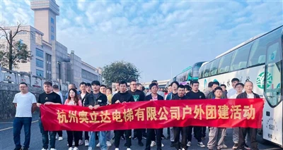 2023 Hangzhou Aolida lyftu hópbygging starfsemi!